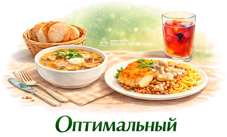 Оптимальный комплексный обед